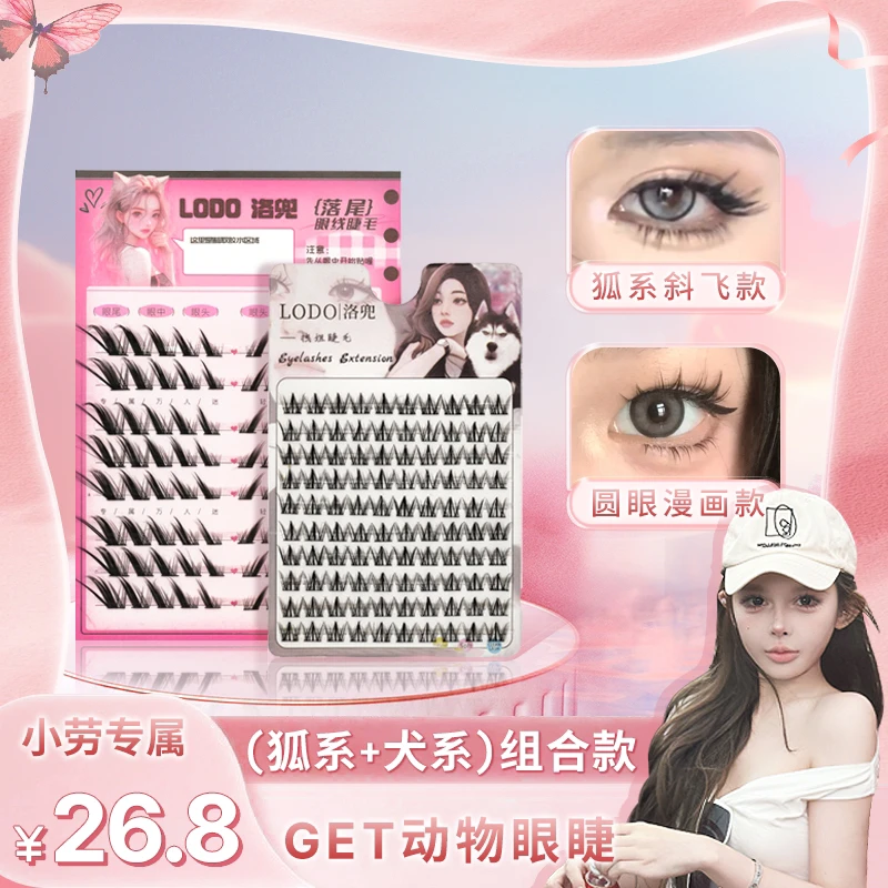【小劳专属】狐系/犬系轻松上眼GET动物眼睫斜飞款漫画款睫毛