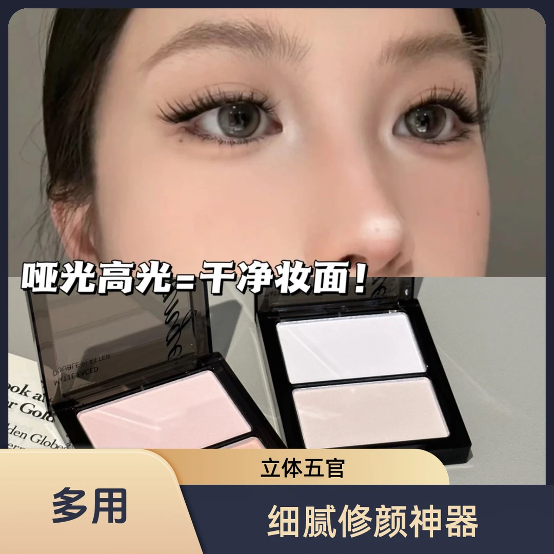 【西西专属】双色高光修容盘哑光提亮面中眼头鼻头初学修颜(2号色)