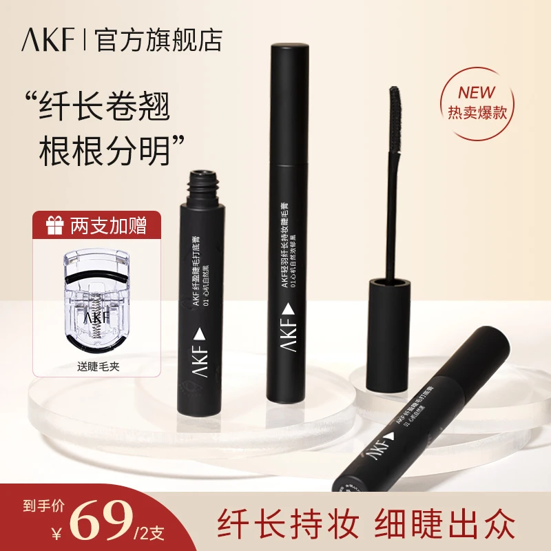 AKF纤长睫毛膏打底膏 不易晕染平价柔滑纤长持妆轻盈【言植推荐 】