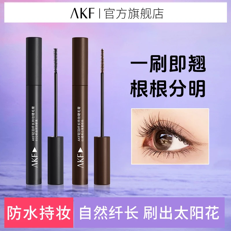 AKF睫毛膏 卷翘浓密防水耐汗轻盈纤长细刷持妆不易晕染新手学生