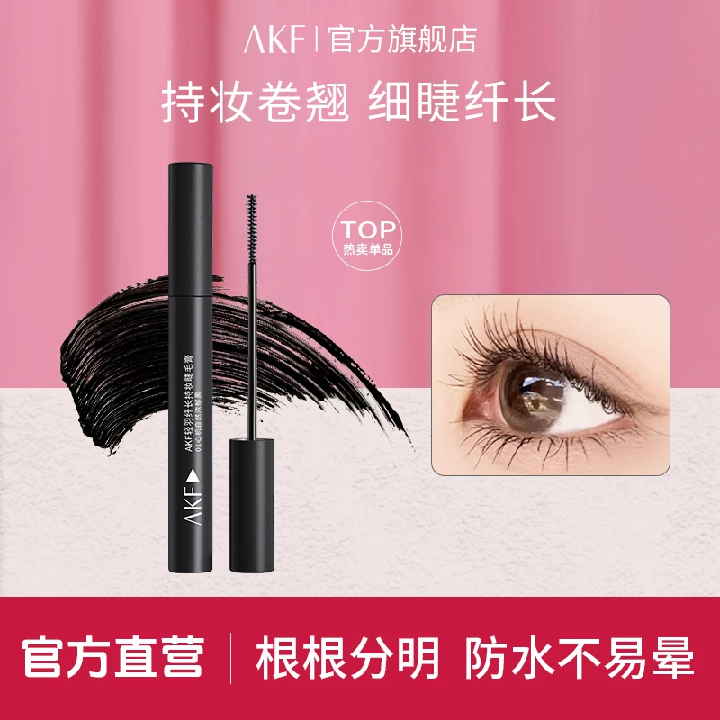 AKF 防水睫毛膏 纤长耐汗持久卷翘浓密不易晕染定型学生平价推荐