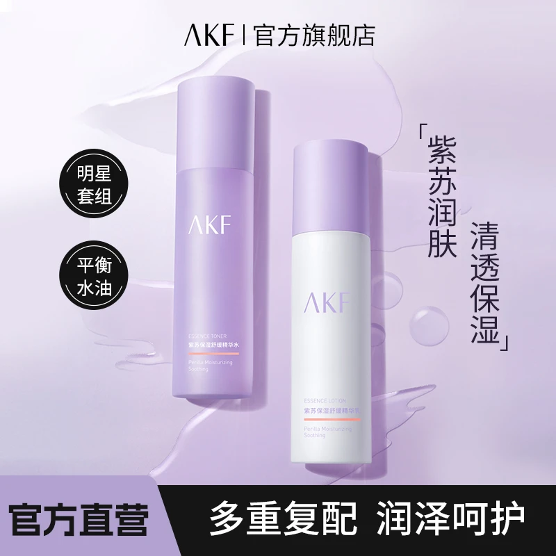 AKF紫苏保湿舒缓精华水乳补水润肤清透精华乳爽肤轻盈水感护肤