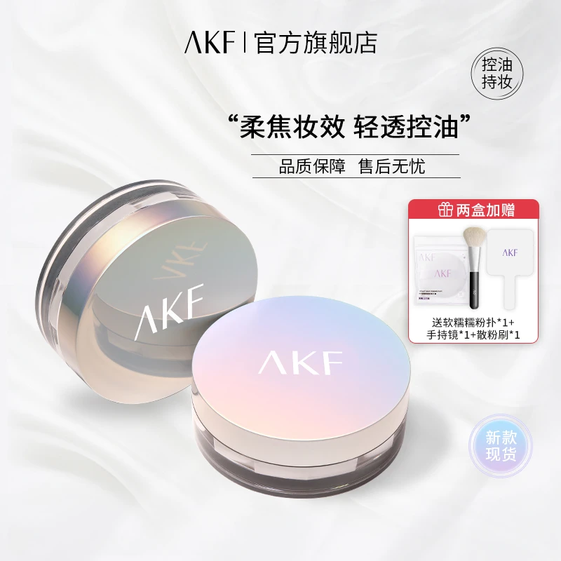 AKF散粉 轻透控油油皮不易脱妆轻薄如雾焦柔哑光粉质细腻平价学生