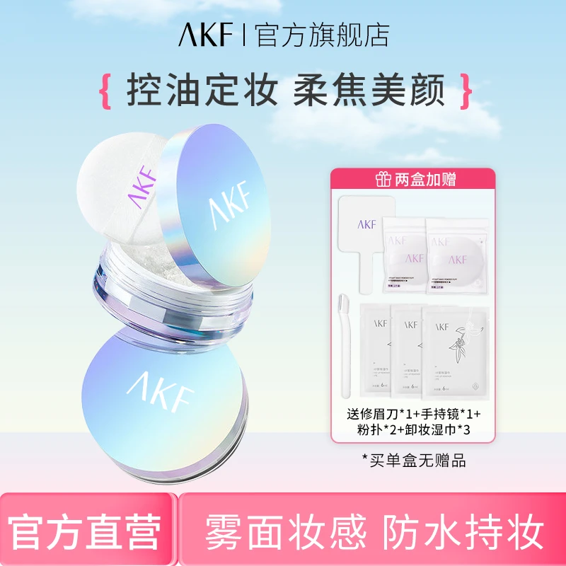 AKF轻透控油散粉 热卖款一秒哑光长效控油服帖不易脱妆学生囤货