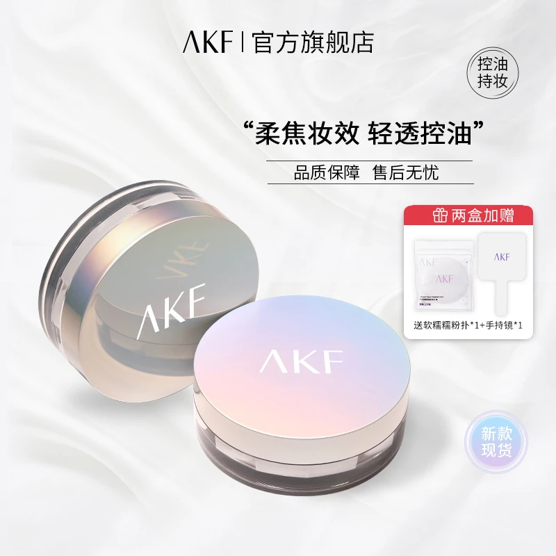 AKF轻透控油散粉 空气蜜粉干皮油皮轻薄如雾焦柔妆效不易脱妆平价