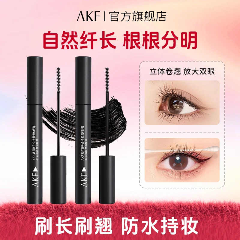 【达人专享】AKF睫毛膏防水持妆纤长新手平价不易晕染卷翘浓密持久