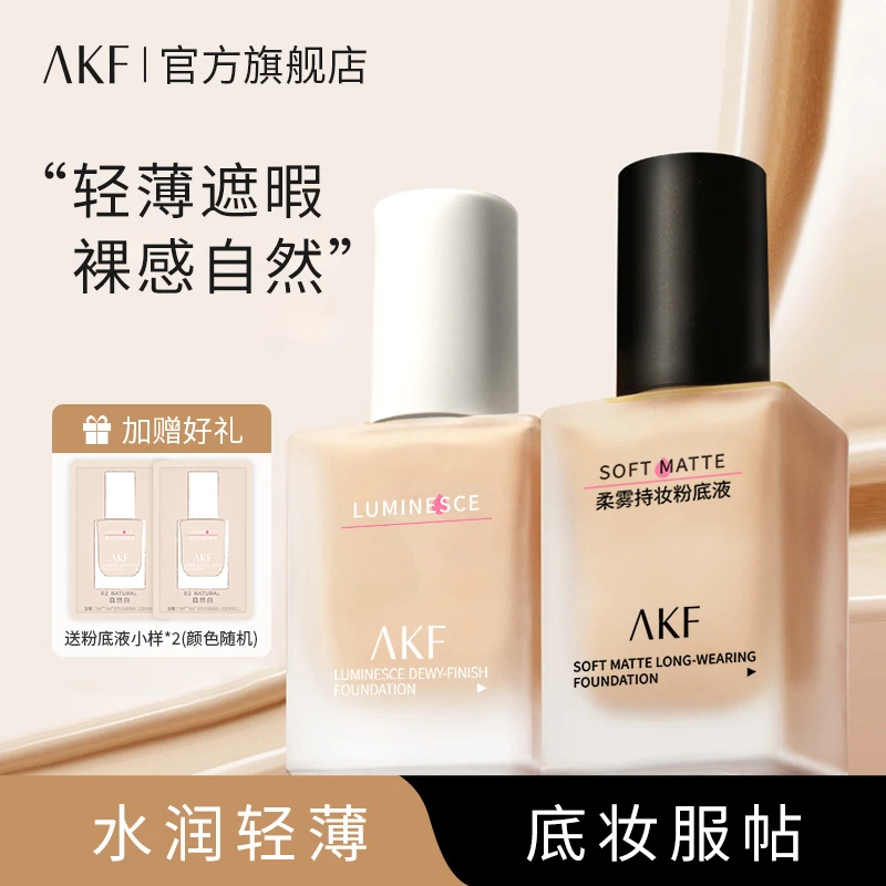 【小鱼美妆超市】AKF 粉底液干皮油皮通用水润轻薄遮瑕控油盈润光感