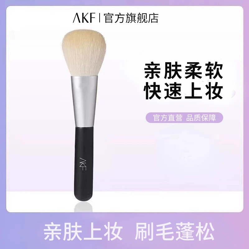 AKF短柄软毛散粉刷亲肤便携定妆刷无暇妆感细腻初学者夏日旅行
