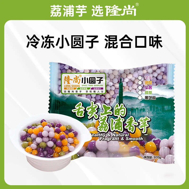 隆尚三色混合小芋圆彩色芋圆整箱小丸子珍珠奶茶店专用甜品配料