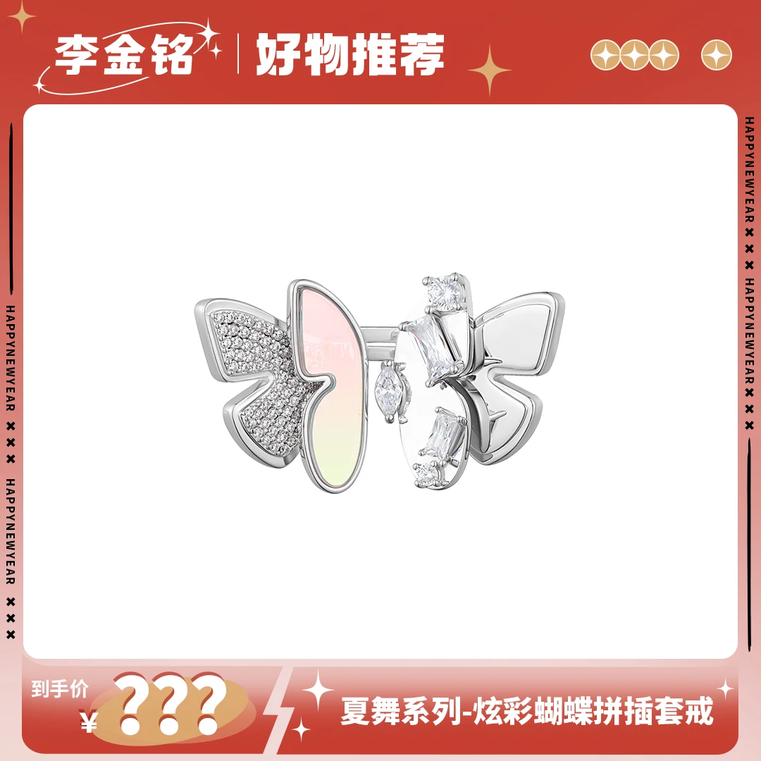 KATAWORLD 铜合金合成锆石戒指 【李金铭推荐】夏舞蝴蝶-拼插套戒