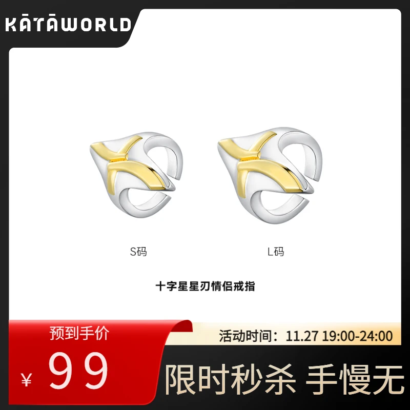 KATAWORLD 铜合金戒指 【主理人】十字星时尚小众简约个性百搭指环