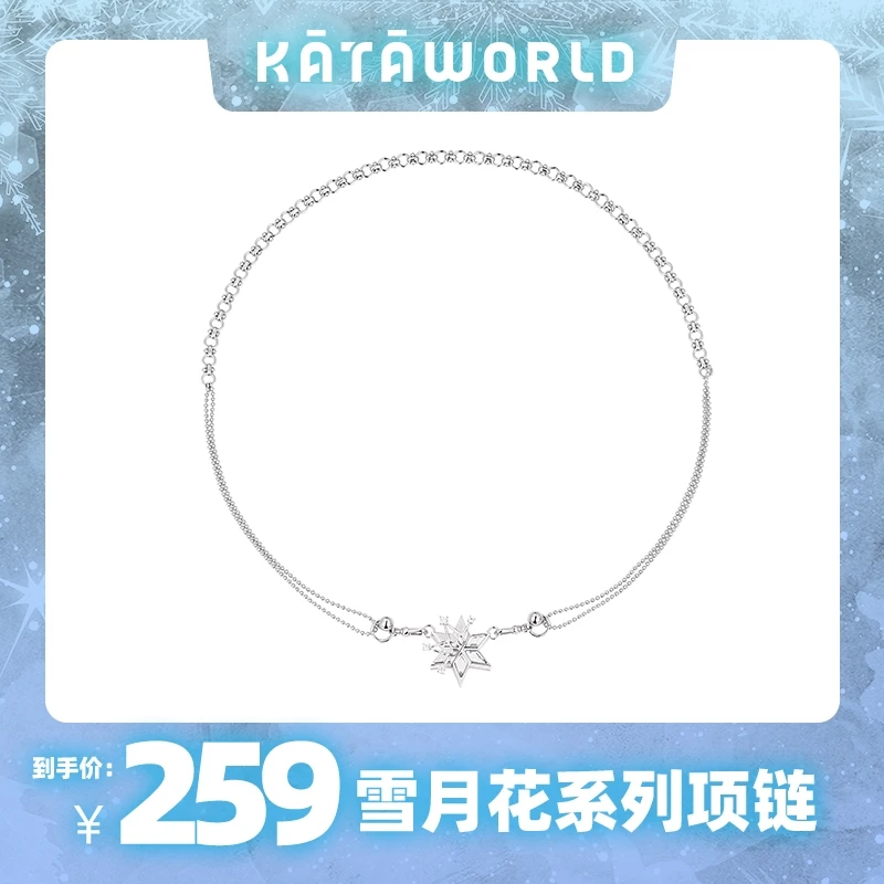 KATAWORLD 铜合金合成锆石项链 雪月花磁吸小众项链【粉丝福利】