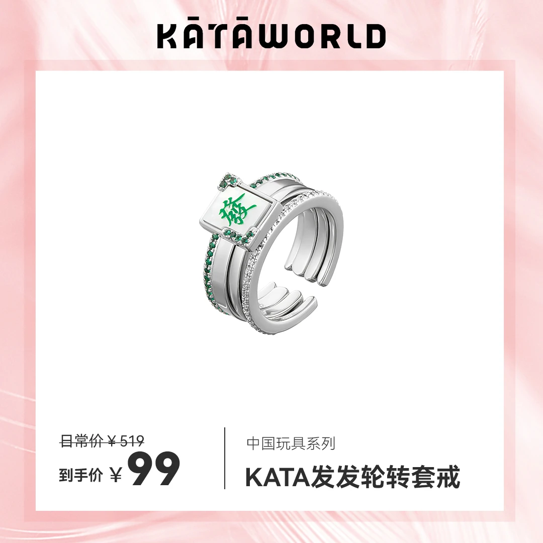 KATAWORLD 铜合金合成锆石戒指 【粉丝专享】ChineseToys发发套戒