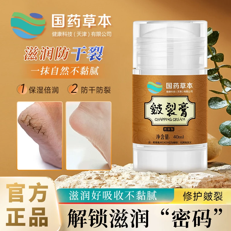 【国药草本皴裂膏】 草本防干裂护理希草集皴裂膏手脚后跟起皮修护