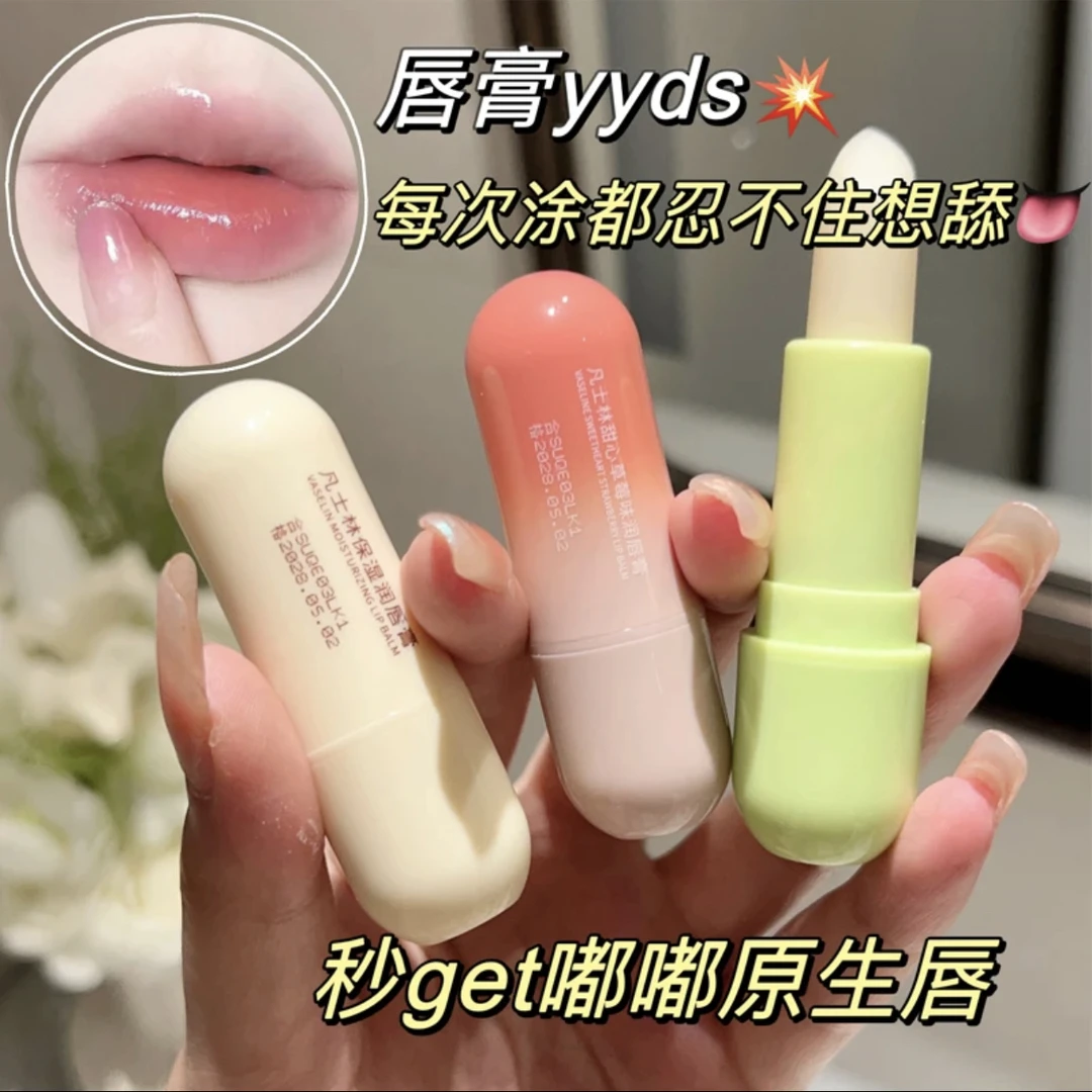 【三支6.9】凡士林润唇膏滋润女学生党口红打底淡化唇纹防干裂保湿