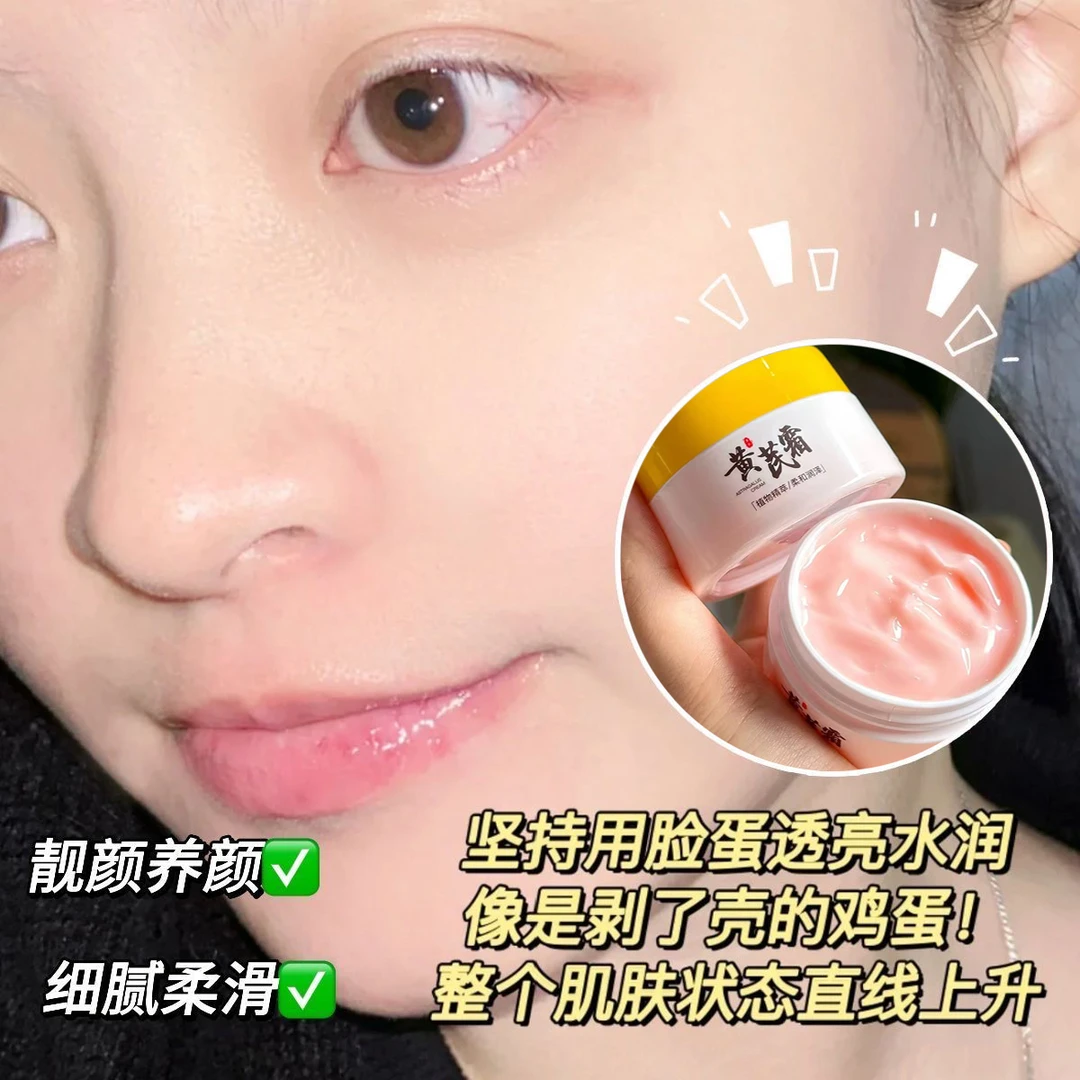 【亏本秒杀】国货正品黄芪霜蜡黄脸专用男女士养颜滋润补水保湿面霜