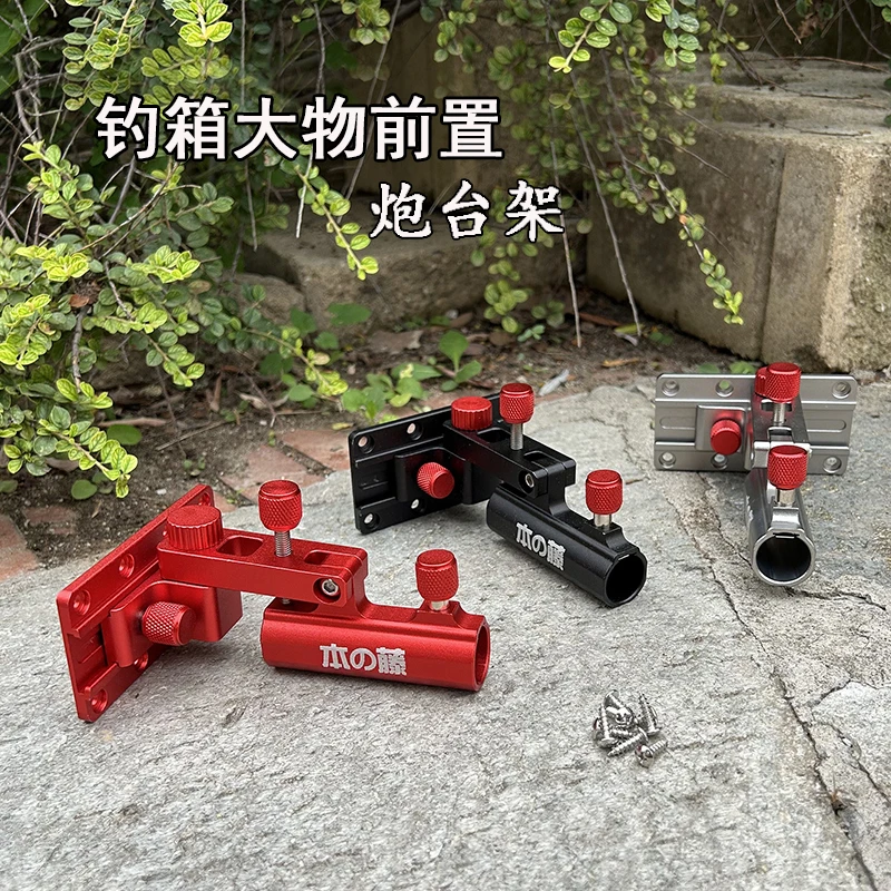 前置大物炮台大物杆支架钓箱配件大全炮台支架巨物炮台座中置炮台