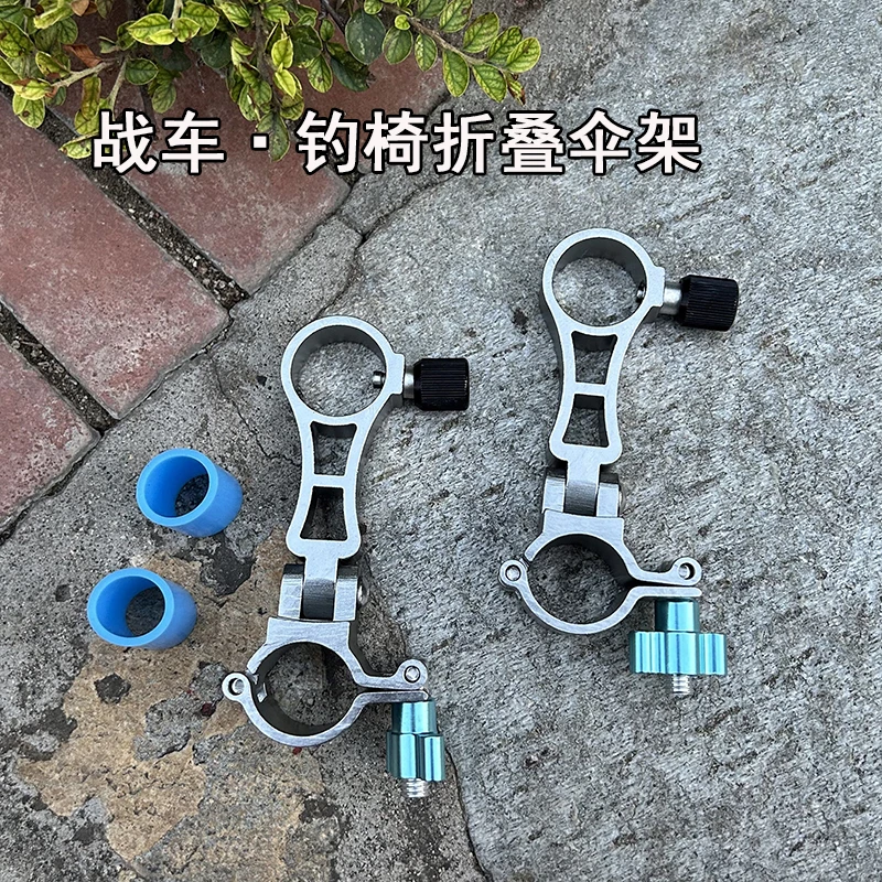 户外专用战车可折叠伞架固定器通用型固定钓伞架渔具钓椅钓伞配件