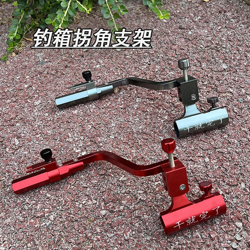 钓箱配件拐角炮台支架钓箱配件拐角手工炮台架微调支架钓椅拐弯