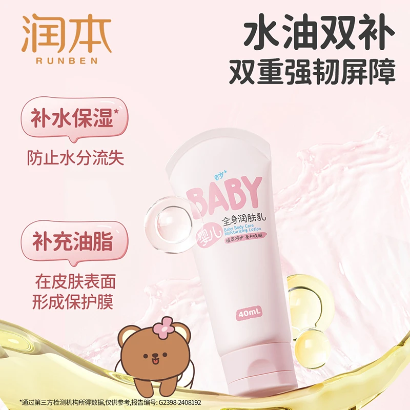 润本婴儿全身润肤乳宝宝温和儿童保湿身体乳便携旅行装润本润肤乳