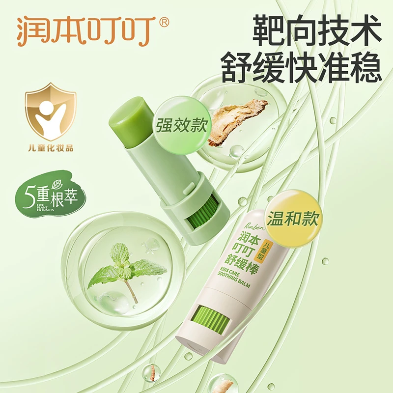 润本舒缓棒儿童宝宝叮叮紫草膏便携叮叮温和舒缓紫草膏