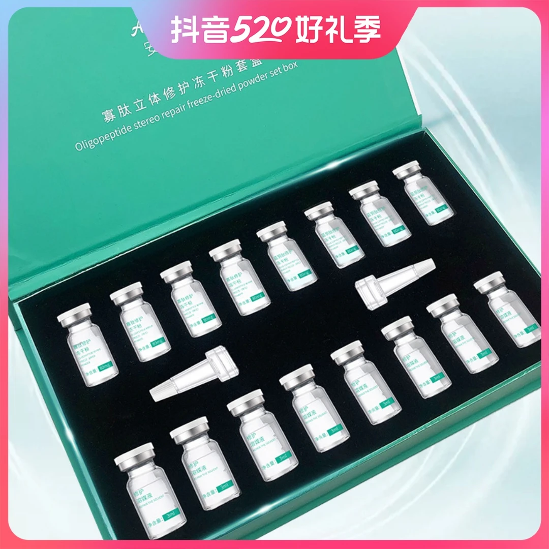 美容院寡肽修护冻干粉高活性祛红淡痘疤痘坑敏感肌冻干粉原液套盒