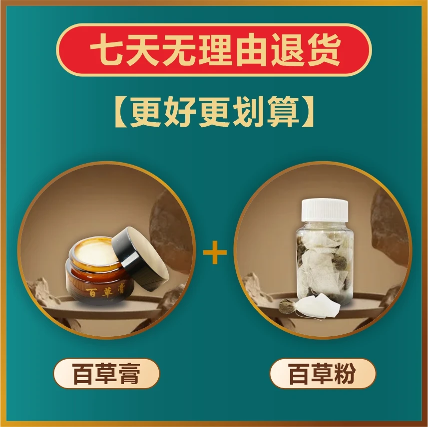 【w膏+粉强效组合】 古法手工草本植物舒缓膏/粉1