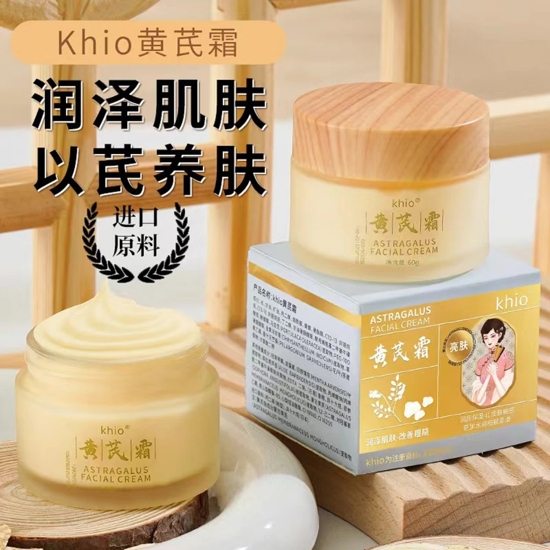 【买一送一】khio黄芪霜烟酰胺祛黄提亮肤色补水保湿滋润嫩肤水润aa