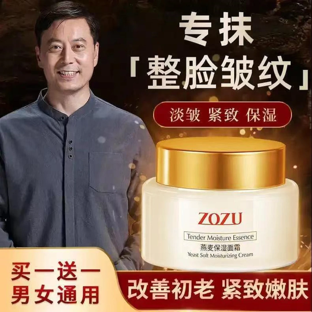 【买一送一】ZOZU燕麦蛋白保湿面霜50g 淡化脸部皱纹亮肤滋润霜通用