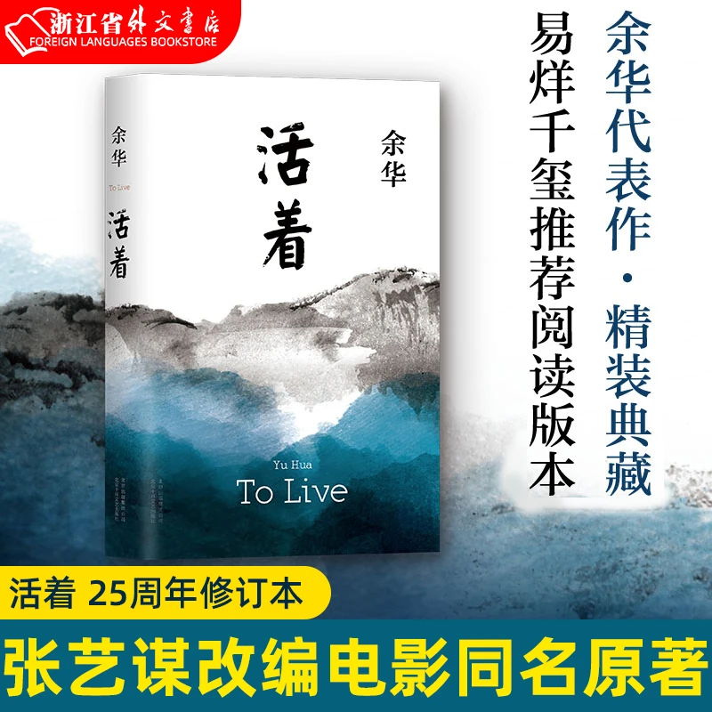 活着 余华精装书籍原著 张艺谋电影当代文学小说书籍兄弟许三观