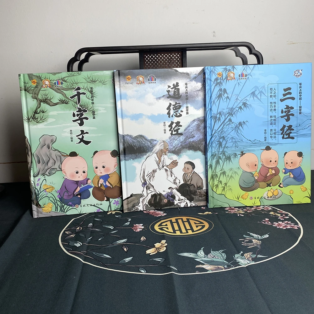 笔尖上的中国·国学篇·有声伴读 道德经 千字文 三字经 睡前故事