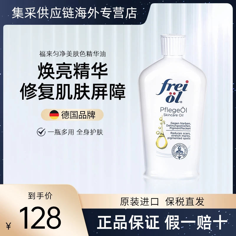 freiol福来匀净美肤身体油焕亮保湿va身体乳精华油滋养护理