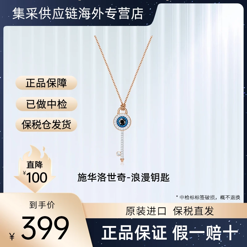 Swarovski/施华洛世奇项链钥匙项链恶魔之眼轻奢气质锁骨链饰品