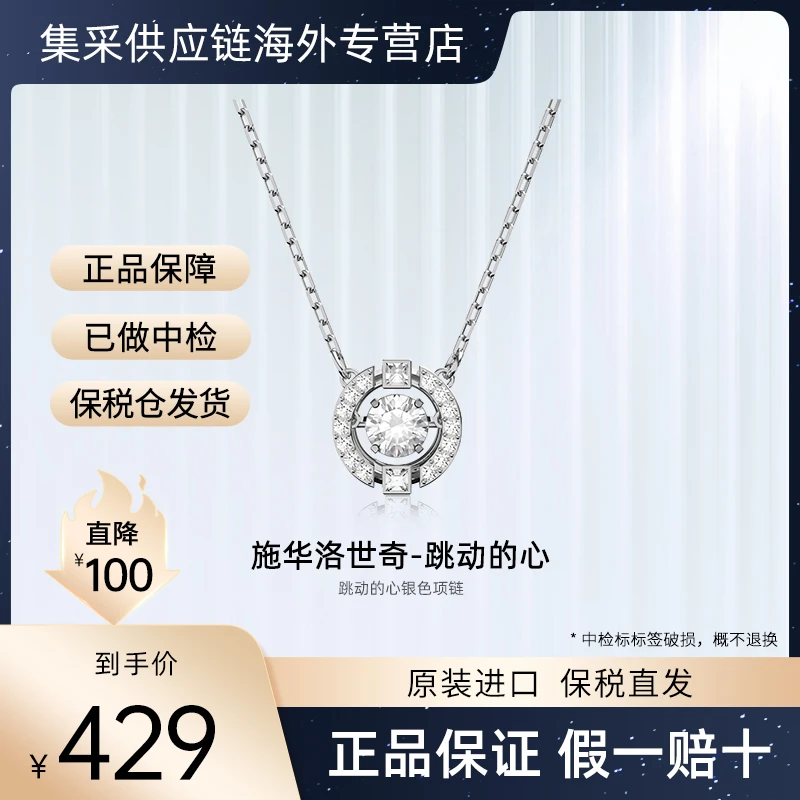 Swarovski/施华洛世奇跳动的心项链轻奢百搭饰品小众气质锁骨链