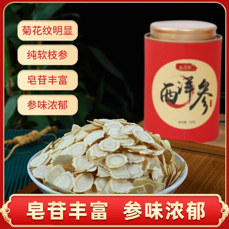 陈与陈西洋参切片正品官方旗舰店 250g 花旗参加拿大人参浓郁煲汤