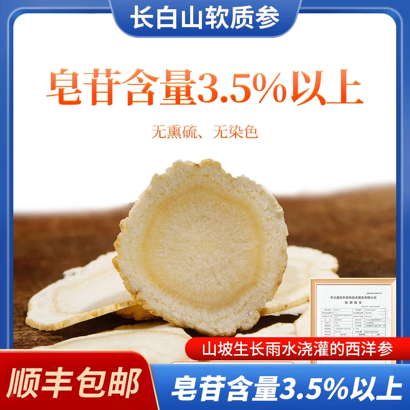 陈与陈西洋参切片正品官方旗舰店250g直径1.2cm 长白山泡酒用精选