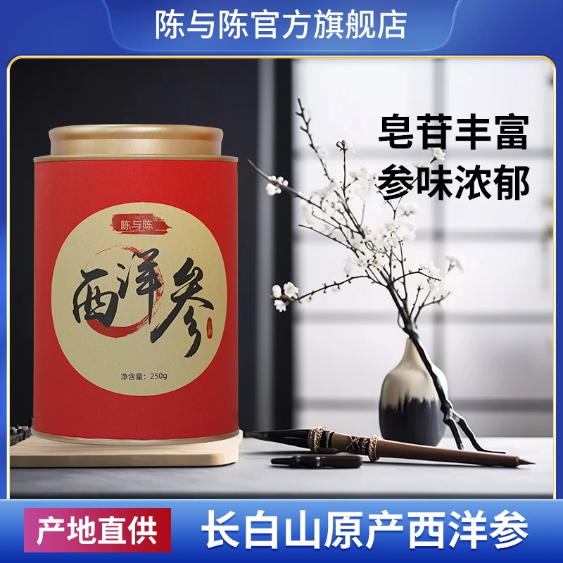 陈与陈【新用户专享】西洋参切片正品旗舰店250g直径1.2cm精选5年参