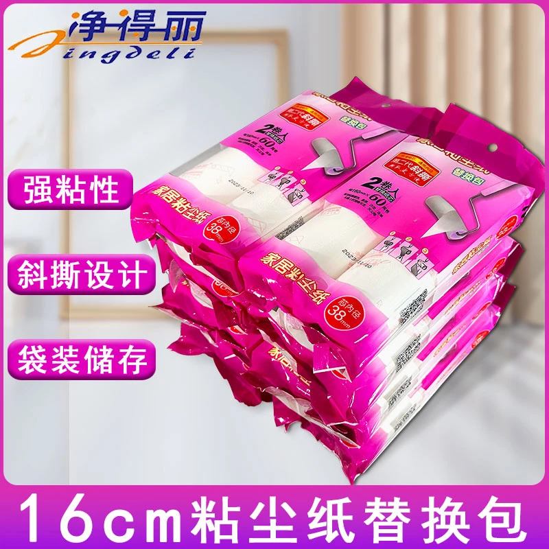净得丽净得丽家居粘尘纸粘毛可撕式16cm斜撕滚筒除尘纸替换包毛粘