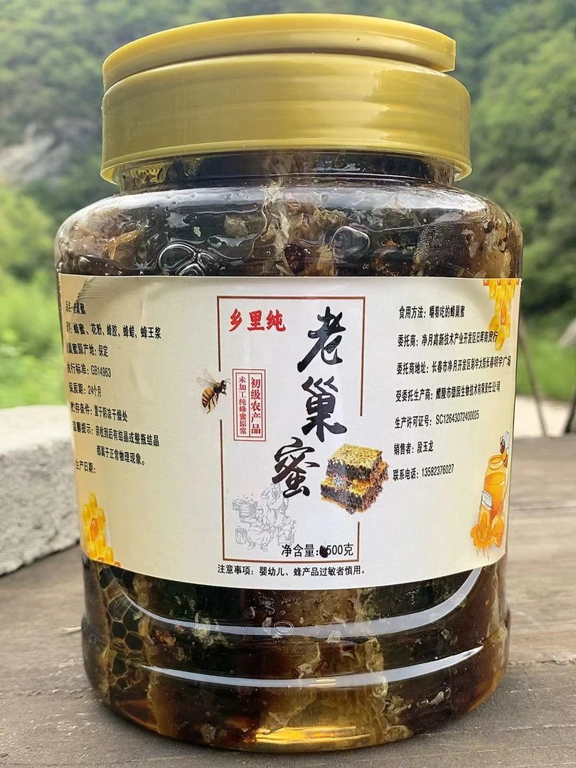 深山自然成熟封盖老巢蜜3斤装