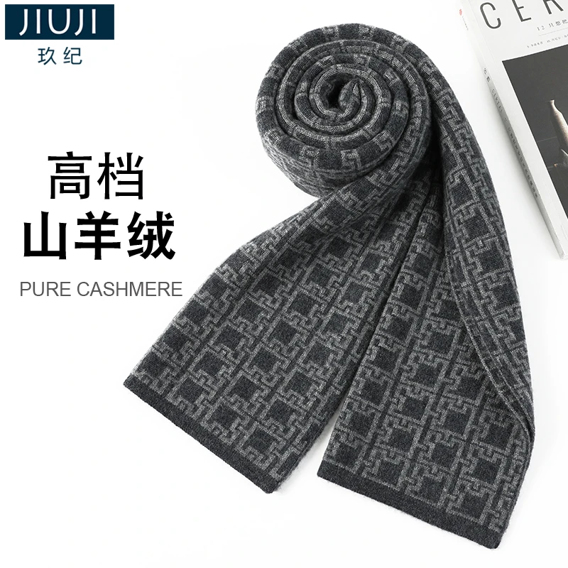 玖纪山羊绒围巾男士秋冬送礼礼盒装时尚百搭商务长版保暖羊毛围脖