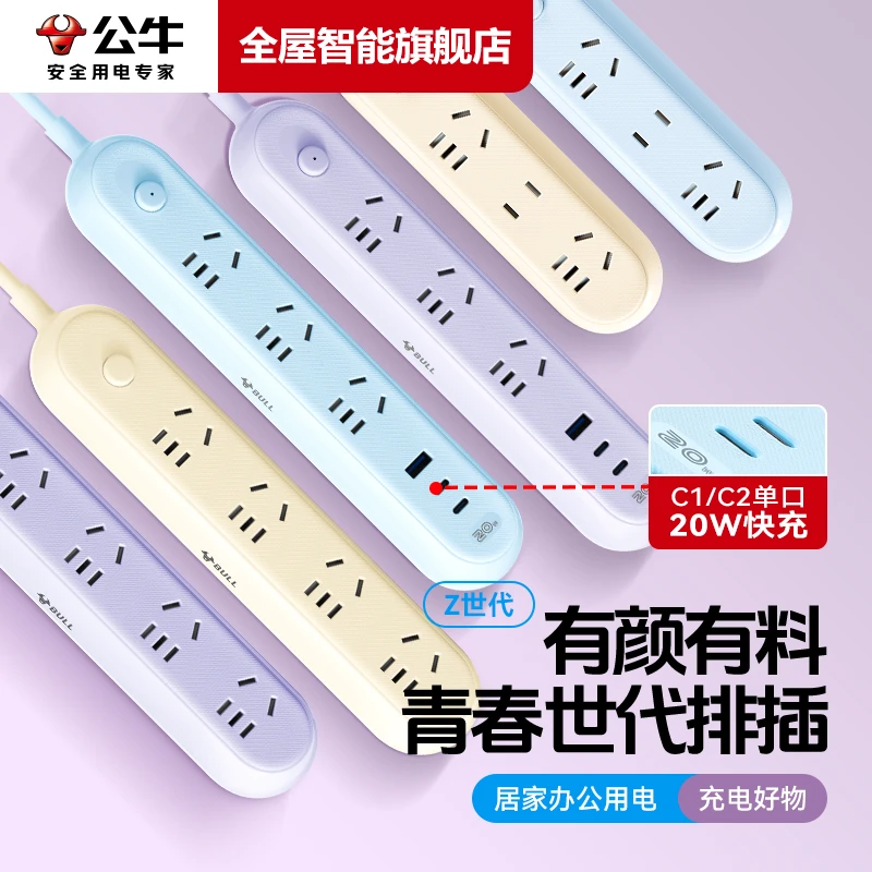 公牛usb插座Z世代面板多孔超薄扁插头家用插板接线板拖线板排插