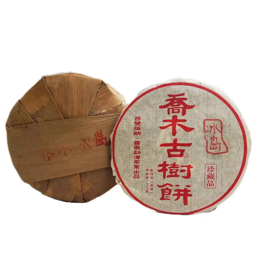 【子微珍藏茶】十五年干仓冰岛乔木古树普洱茶生茶（带茶样）