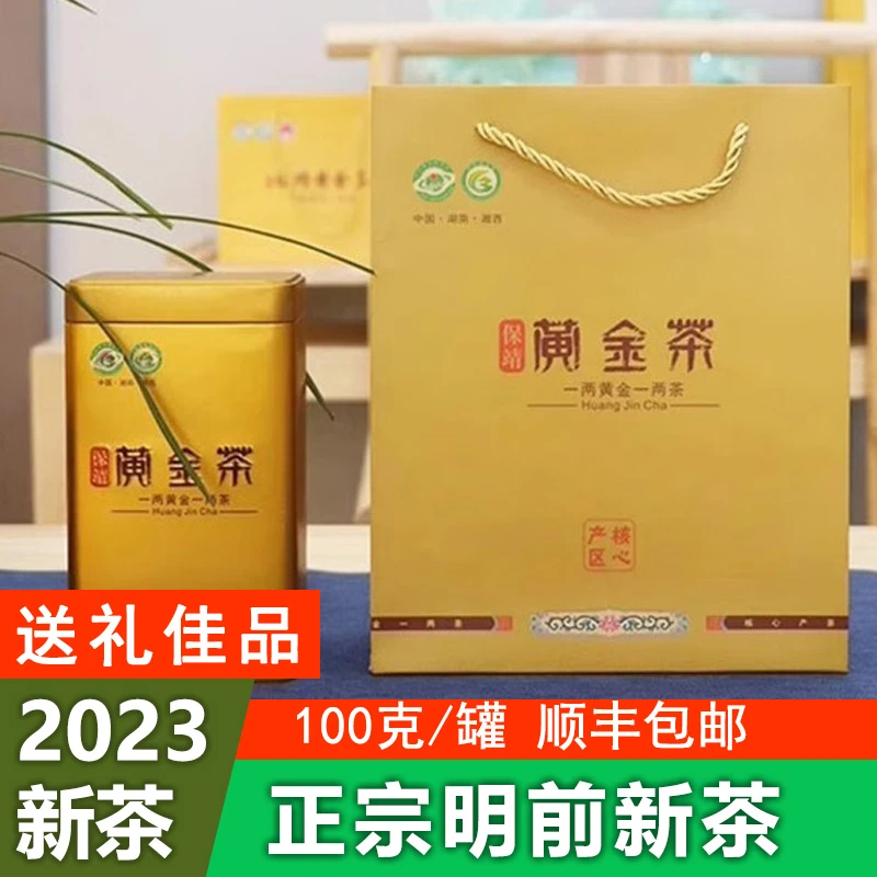 2023新茶叶正宗保靖黄金茶明前特级罐装办公茶高山云雾栗香型绿茶