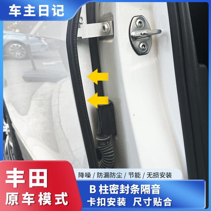 【5】适用于丰田全系汽车B柱密封条车门隔音条防尘降噪改装胶条