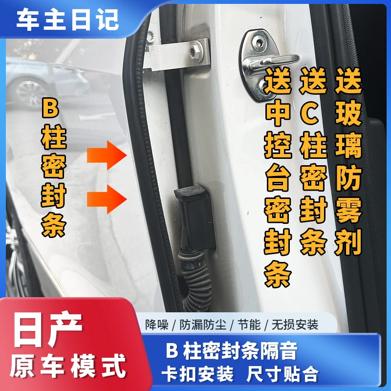 【4】适用于全系日产专车专用汽车B柱隔音密封条轩逸逍客专车专用