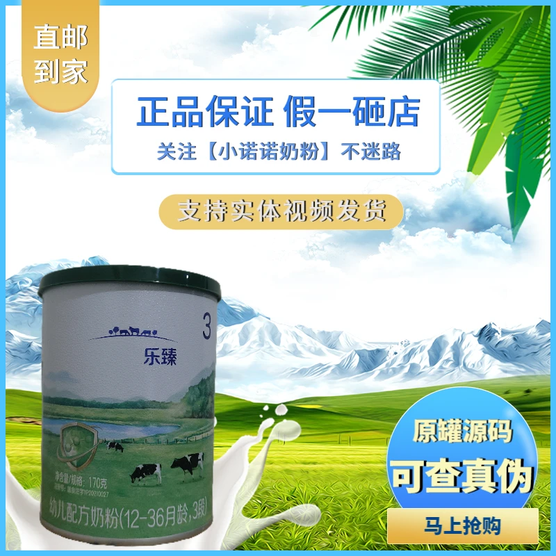 【乐臻170克】1段2段3段婴幼儿宝宝奶粉 罐装 营养 乳粉乳铁蛋白