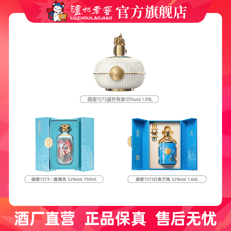 国窖1573【高端国窖国潮组合】浓香型纯粮酿造优级收藏白酒摆柜送礼