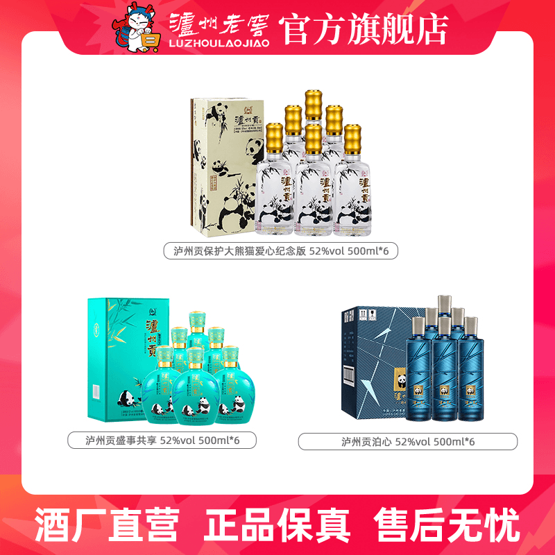 LUZHOU/泸州【泸州贡熊猫酒组合】纯粮浓香型礼赠宴请口粮用酒52度