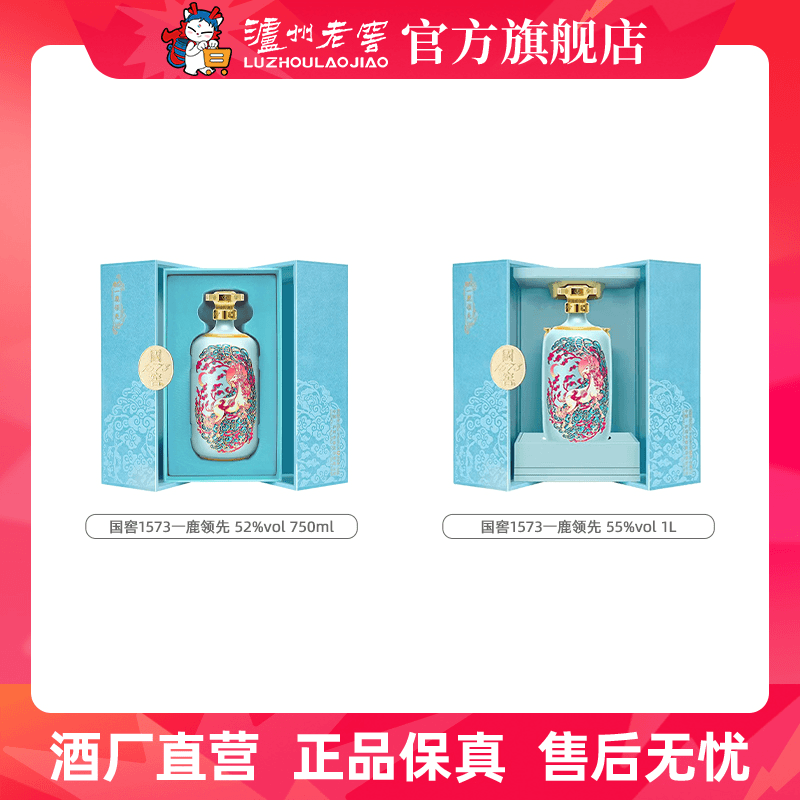 国窖1573【一鹿领先组合】52度750ml+55度1L浓香型白酒优级