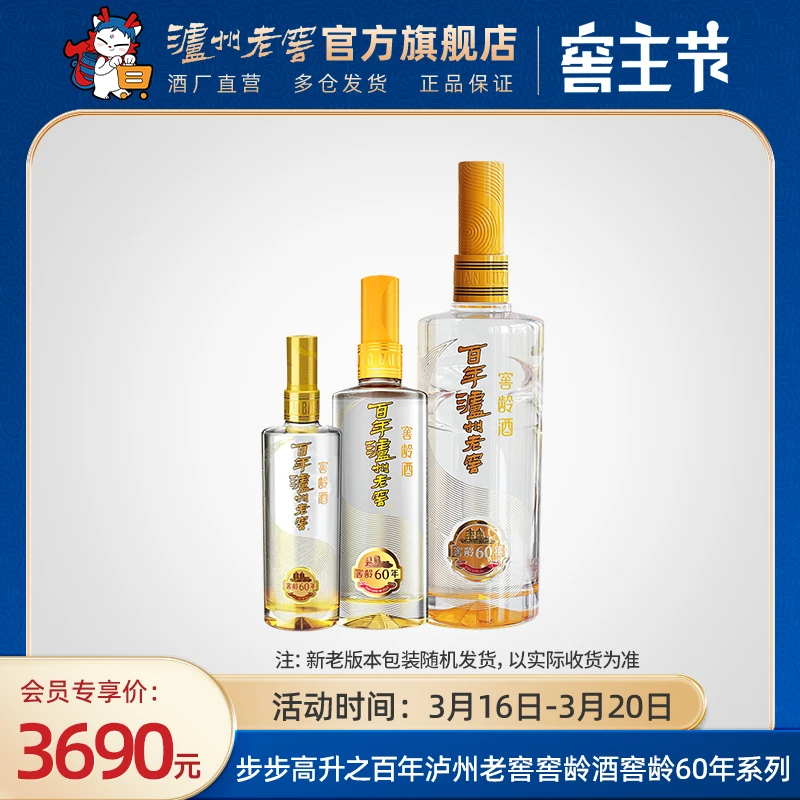 泸州老窖百年泸州老窖窖龄酒60年52度1.666L+52度3L+52度500ml